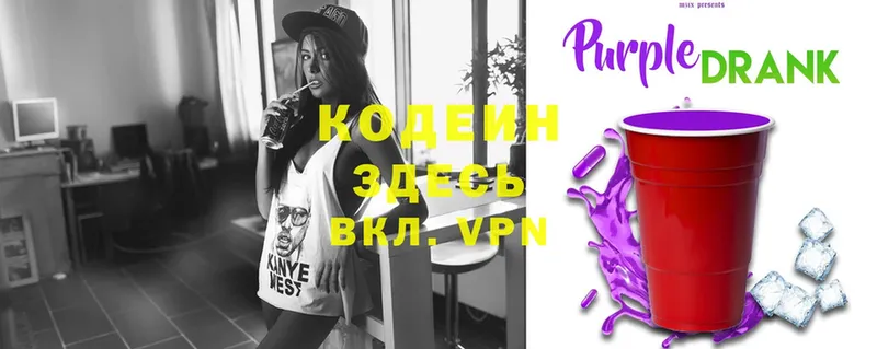 Кодеиновый сироп Lean Purple Drank  Ступино 