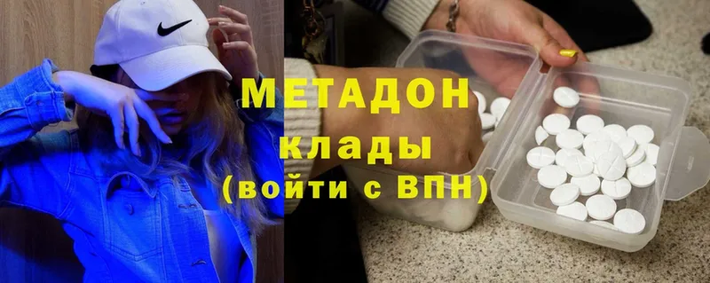 МЕТАДОН methadone Ступино